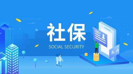 廣州注冊新公司辦理社保開戶流程，辦理需要多久？