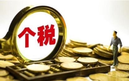 個(gè)人所得稅是什么意思？2019個(gè)人所得稅是多少