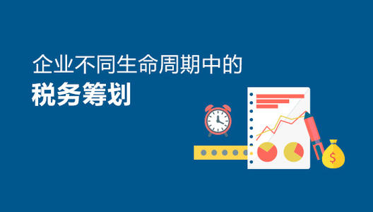 企業(yè)稅務(wù)籌劃技巧，稅務(wù)籌劃的幾個常見方法分享