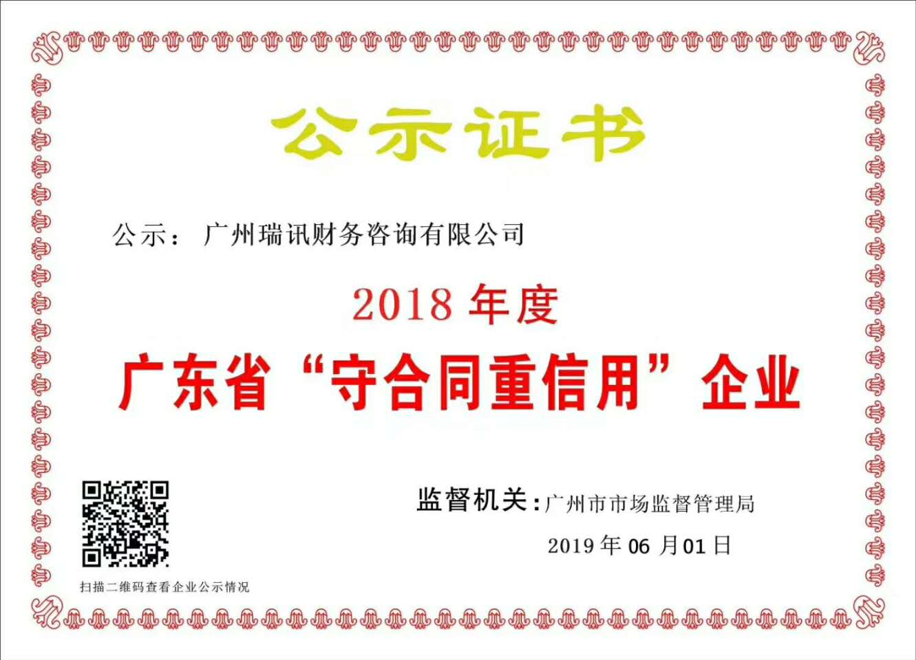 廣州申請廣東重信用守合同費用 去哪里辦理？